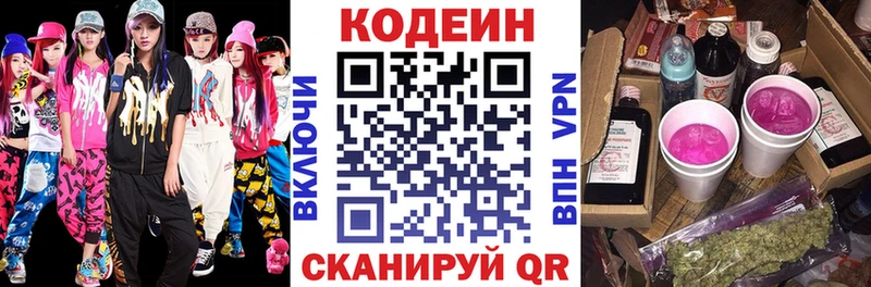 Codein напиток Lean (лин)  купить закладку  МЕГА ONION  Багратионовск 